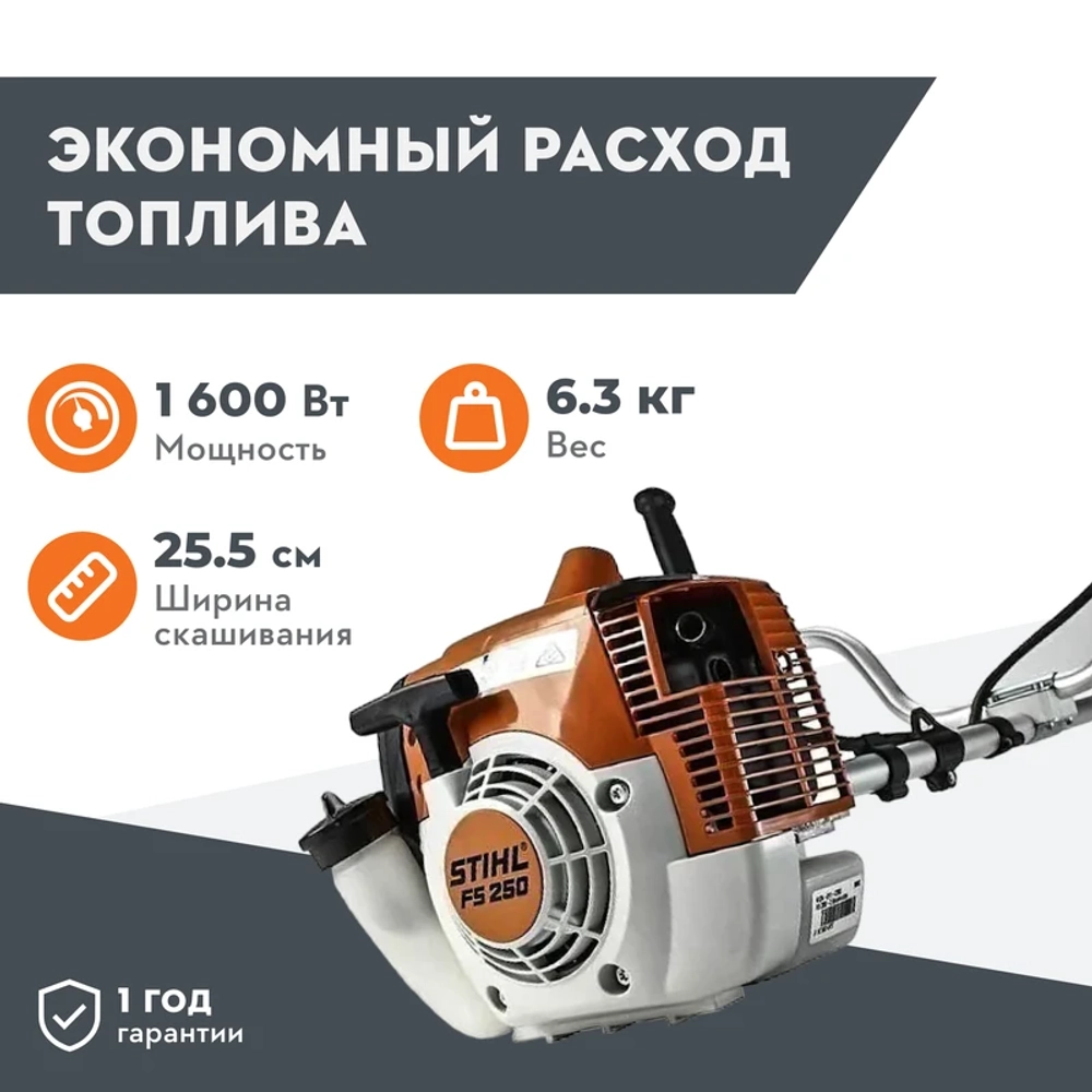 Триммер бензиновый STIHL FS 250 2-х тактный 2.2 л.с., захват 230 мм, 41342000432