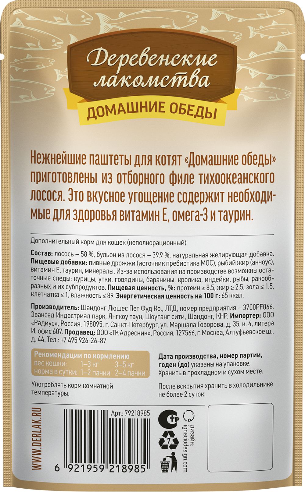 Консервы Деревенские лакомства для котят "Домашние обеды" отборный лосось, паштет - 70 гр