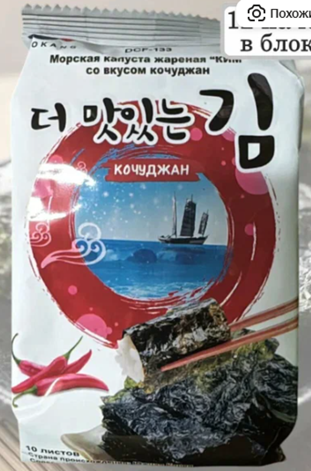 Морская капуста жарен. КИМ Кочуджан 5г (12)