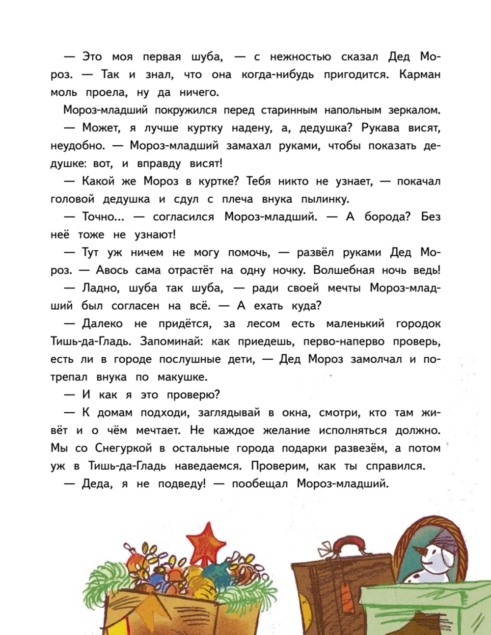 Мороз-младший и Новый год вверх ногами