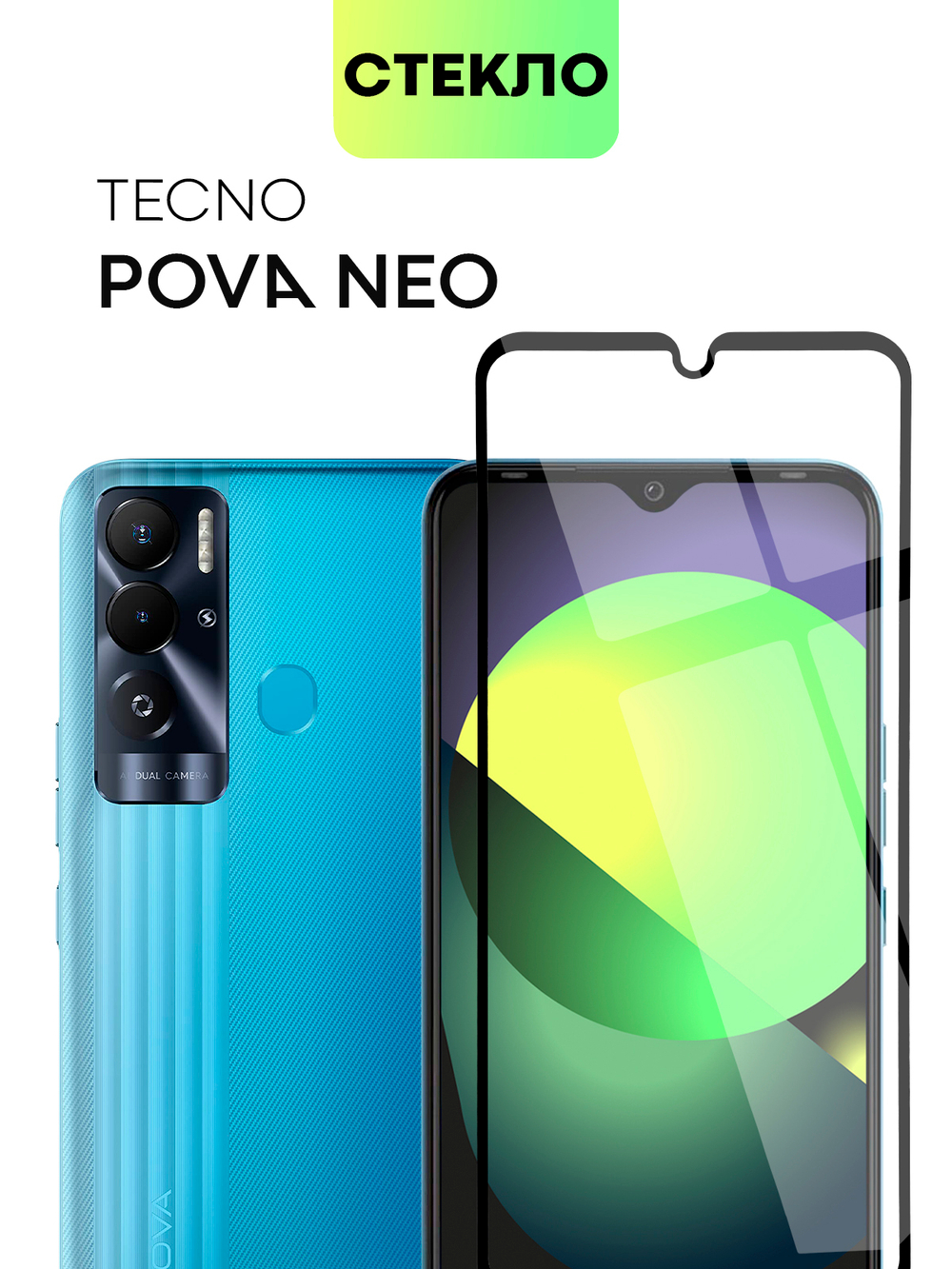 Защитное стекло BROSCORP для Tecno Pova Neo оптом (арт. TCN-POVANEO-FSP-GLASS-BLACK)