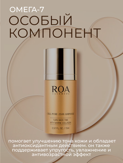 ROA cytomedy Антивозрастная коллагеновая сыворотка, 15 мл