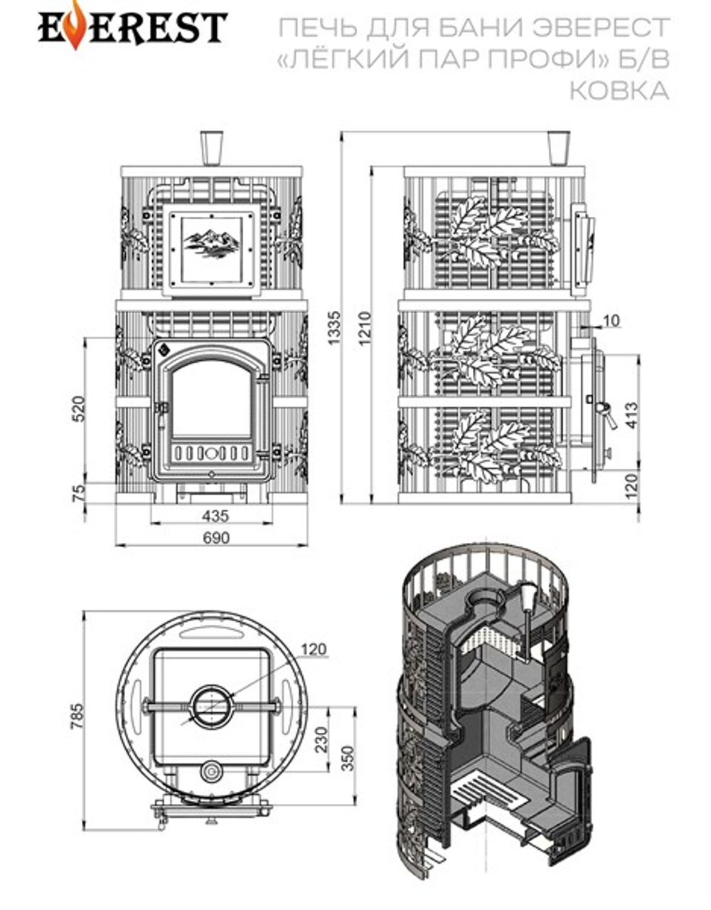 Печь для бани Эверест "Легкий пар Профи" Ковка Б/В (закрытая каменка из нерж. стали)