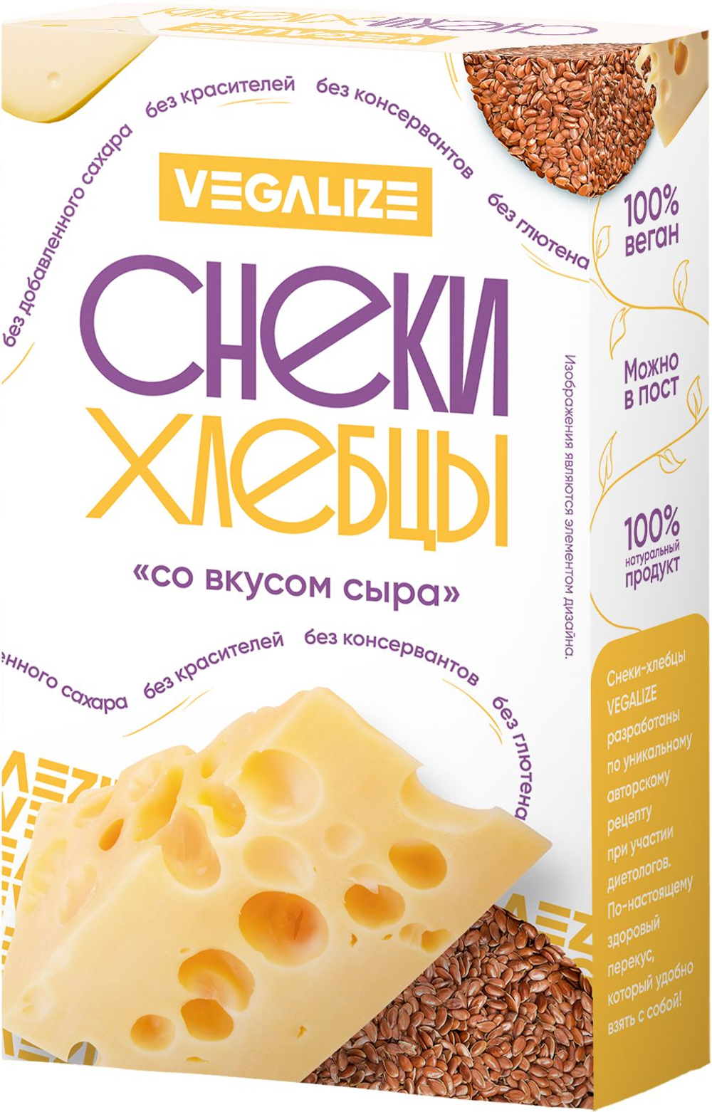 Ассорти снеки-хлебцы VEGALIZE: со вкусом сыра, вкус "Оригинальный"