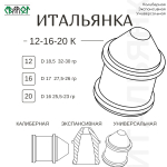 ПУЛЕЛЕЙКА ИТАЛЬЯНКА 16 калибр