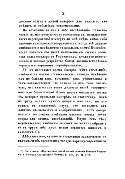 Первые опыты военной статистики. Книга 2 | Милютин Дмитрий Алексеевич