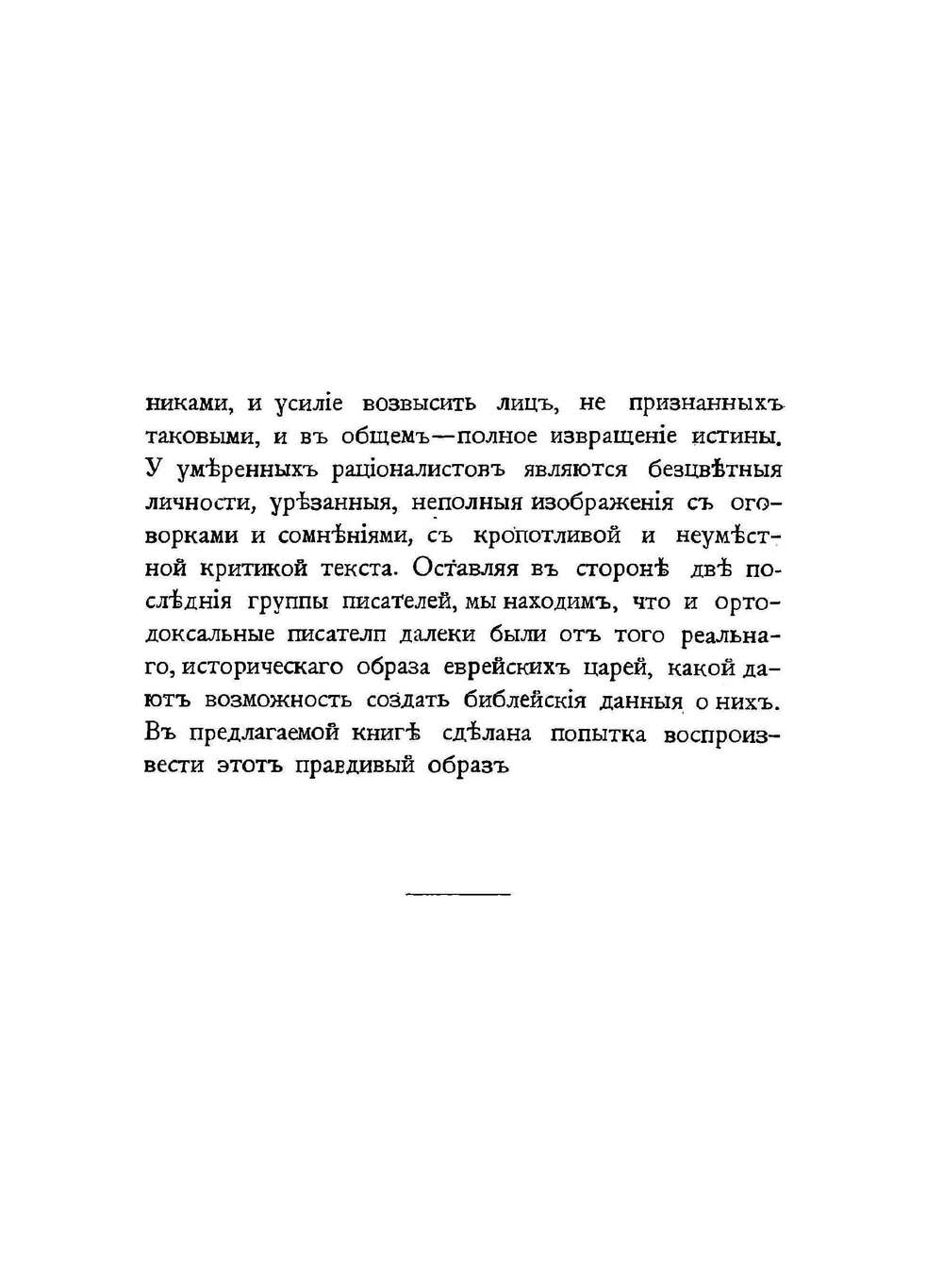 Еврейские цари | Я.А. Богородский