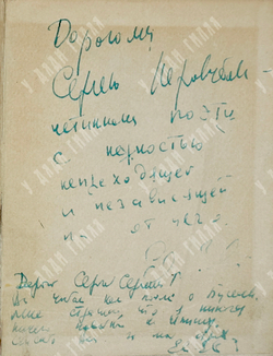 Евтушенко Е. [автограф] Стихи разных лет / худ. В. Маскин. М.: Издательство «Молодая гвардия», 1959