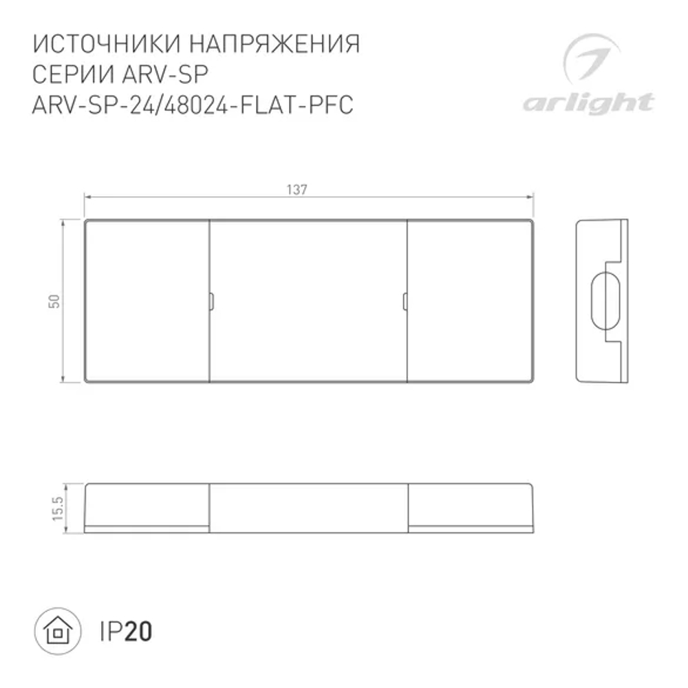Блок питания ARV-SP-48024-FLAT-PFC (48V, 0.5A, 24W) (Arlight, IP20 Пластик, 5 лет) 052079
