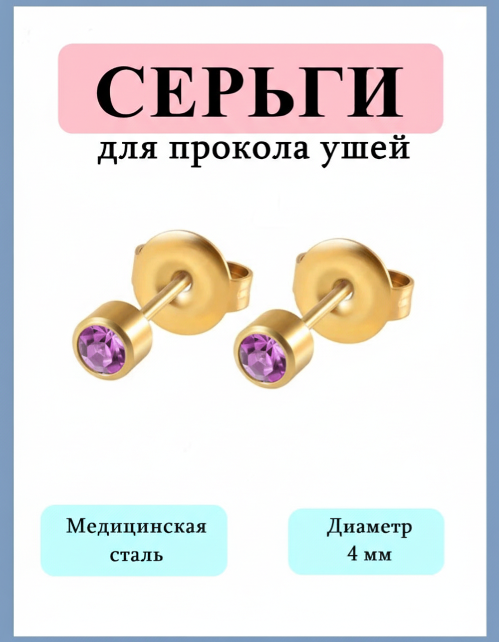 Серьги гвоздики для прокола ушей