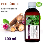 Репейное масло, косметическое, 100 мл