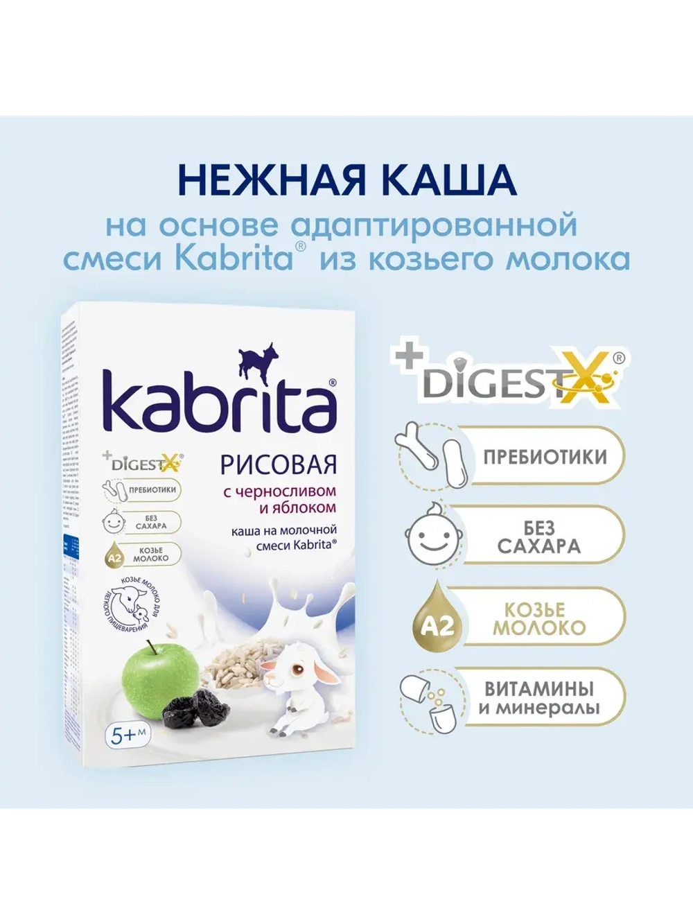 Каша Kabrita Рисовая с черносливом и яблоком (с 5 месяцев) 180 г