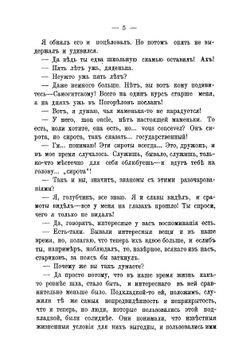 Круглый год: Очерки | Салтыков-Щедрин Михаил Евграфович