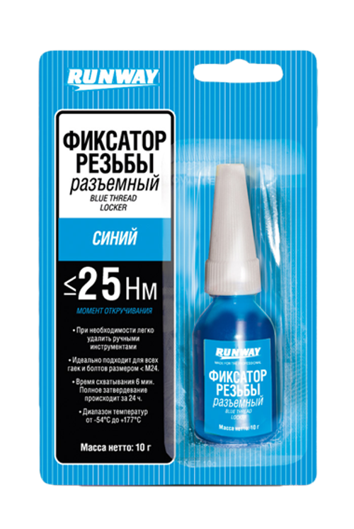 Фиксатор резьбы удаляемый Runway, синий, 10 мл