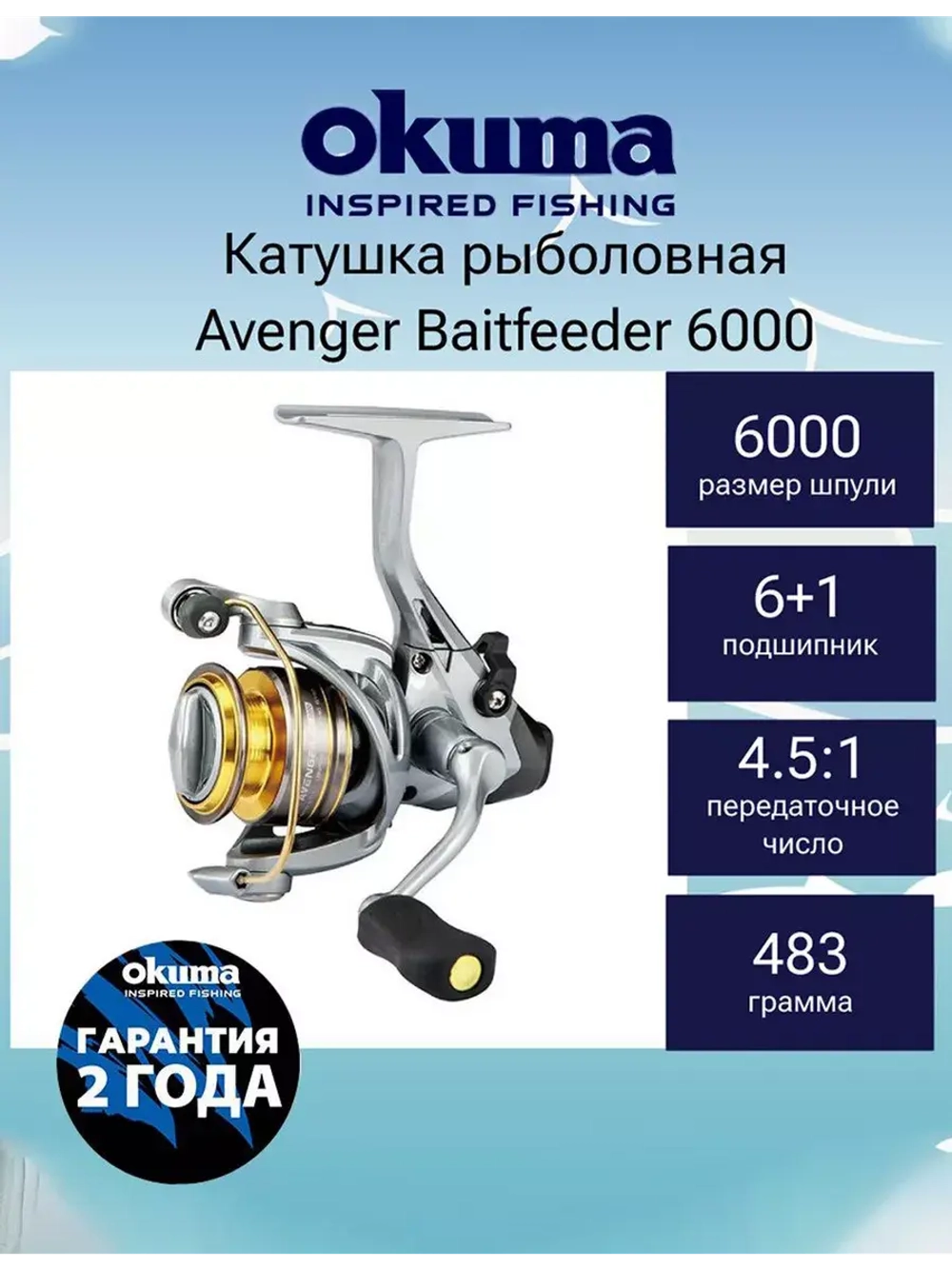 Катушка с байтраннером Avenger Baitfeeder 3000