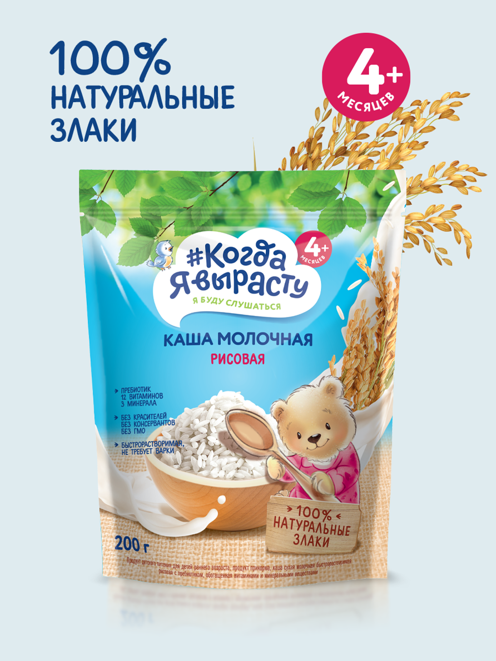 Каша молочная рисовая Когда Я вырасту с 4 месяцев 200г