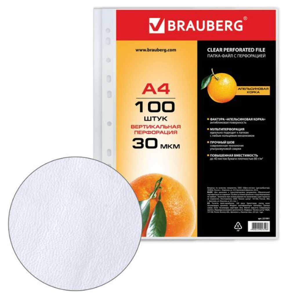 Папки-файлы перфорированные, А4, BRAUBERG "STANDARD", комплект 100 шт., матовые, 30 мкм, 221991