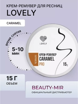 Ремувер кремовый Lovely