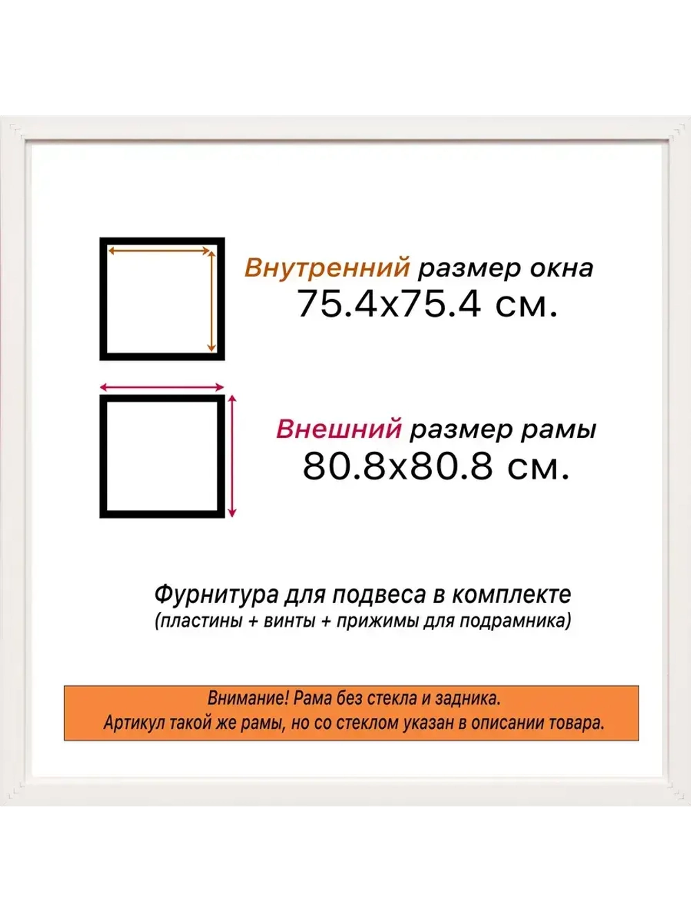 Рама для картин и фотографий 75x75