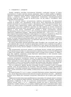 Очерк о серебре | М.М. Максимов