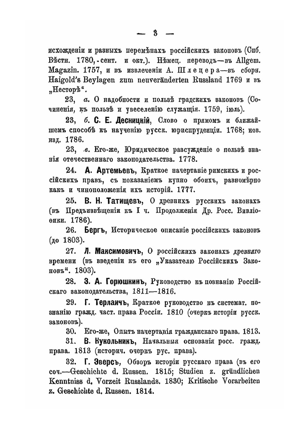 История русского права. Выпуск 1. Литература истории русского права | Ф. И. Леонтович