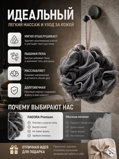 Мочалка нейлоновая «Premium - FAGORA», цвет белый / черный, 50гр (ZIP пакет)