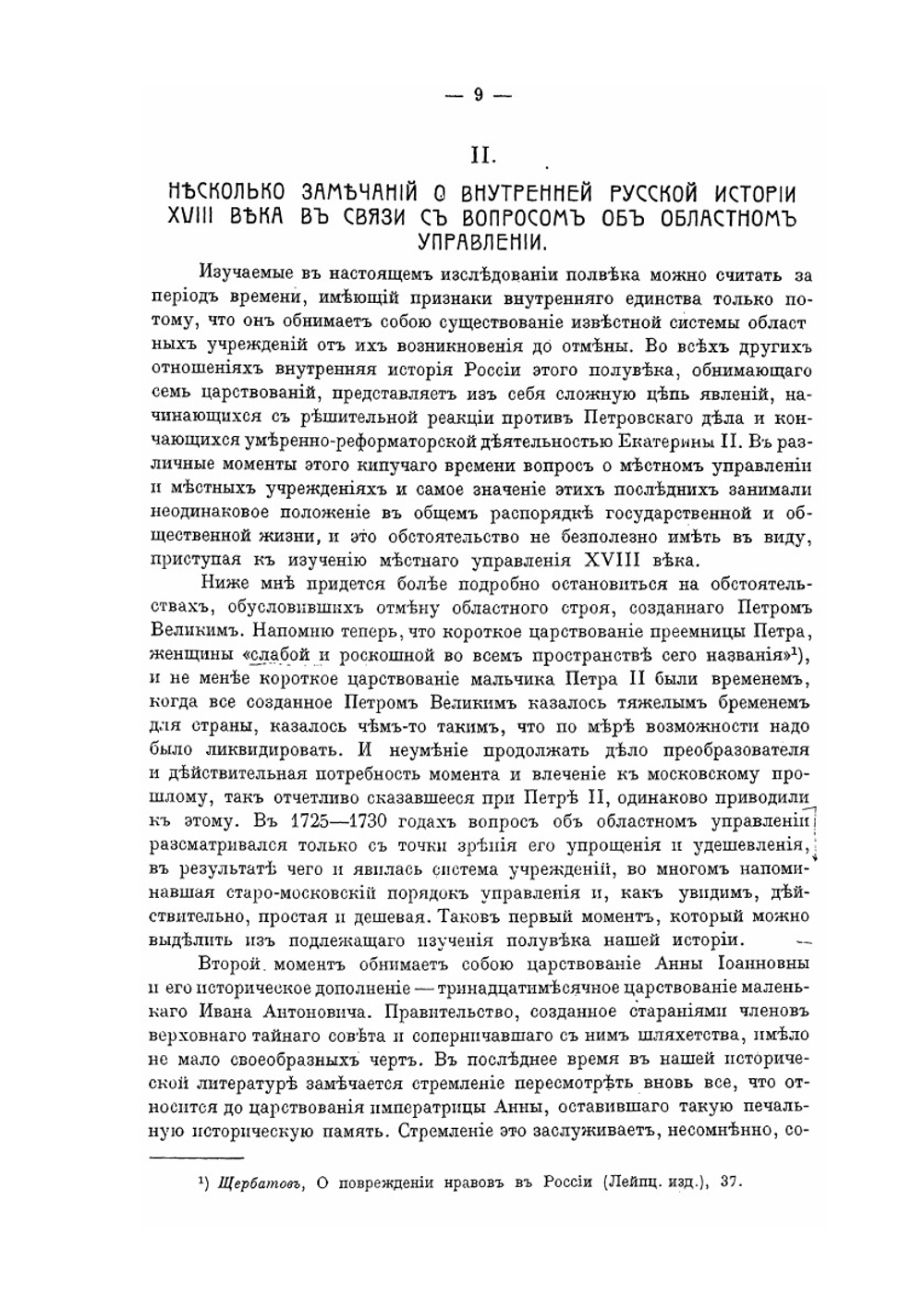 История областного управления в России от Петра I до Екатерины II. Том I. | Ю. В. Готье