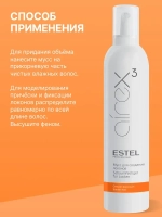 Estel Airex Мусс для создания локонов сильная фиксация 300мл