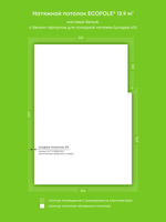 Матовый натяжной потолок 13.9 м2