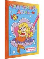 Чудесный день