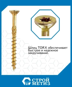 Саморезы Стройметиз конструкционные 4х70, сталь, покрытие - желтый цинк, 100 шт.