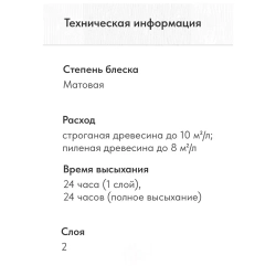 Pinotex Base, 2,5л грунт-антисептик по дереву