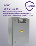 ШКП-18RS, Шкаф контрольно пусковой, мощностью до 18 кВт, два интерфейса RS485, IP 54.