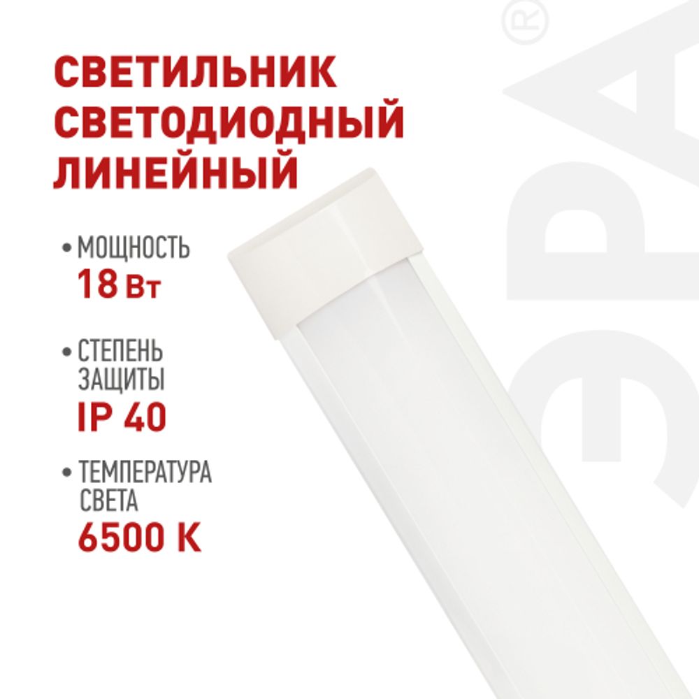 Светильник светодиодный линейный ЭРА SPO-5-20-6K-M (F) 18Вт 6500К 600 матовый
