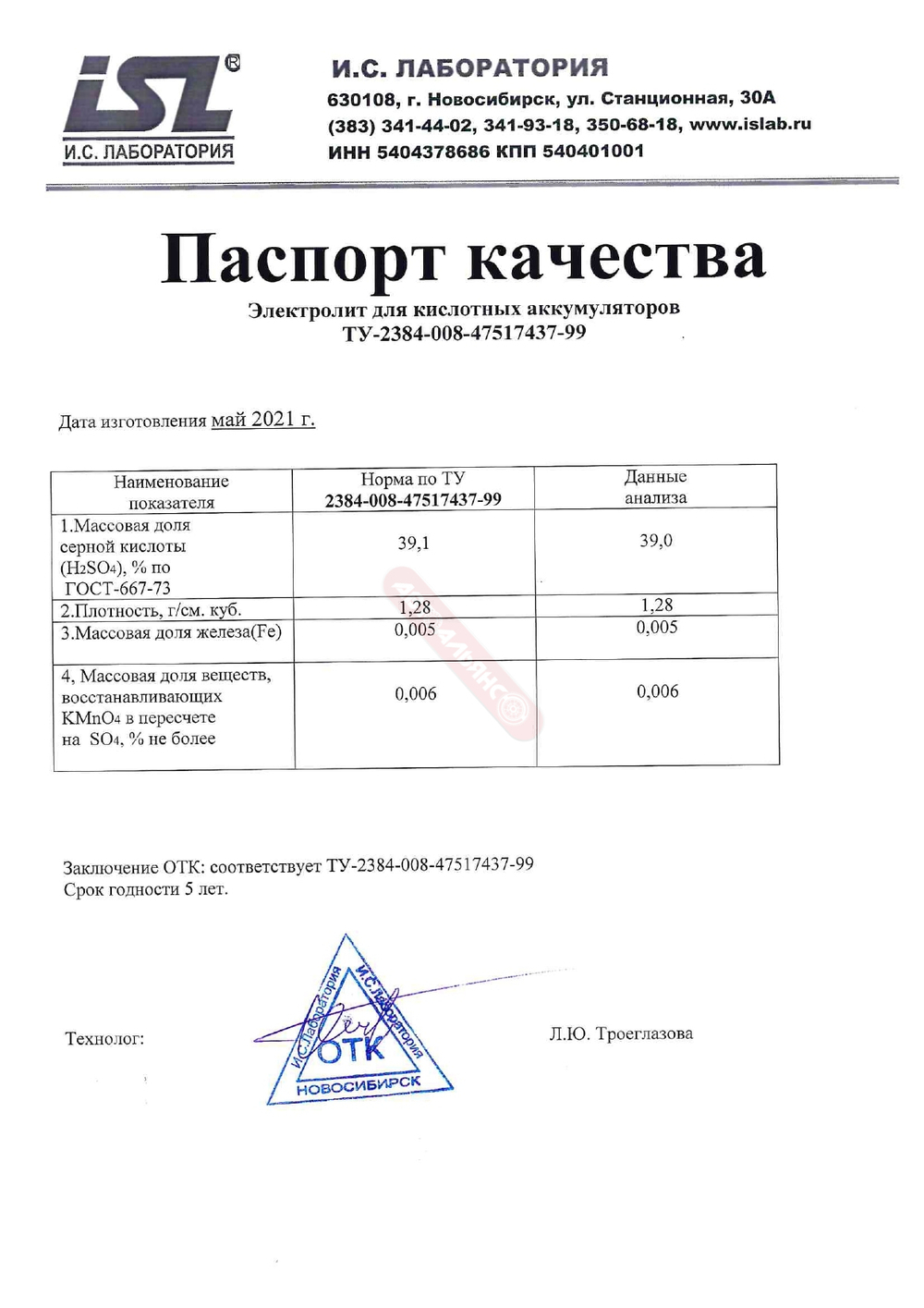 Электролит 1,28 г/см 5л Зверь