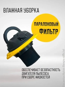 Пылесос строительный с розеткой СП-R3015 Huter, 1500 Вт, сухая и влажная уборка