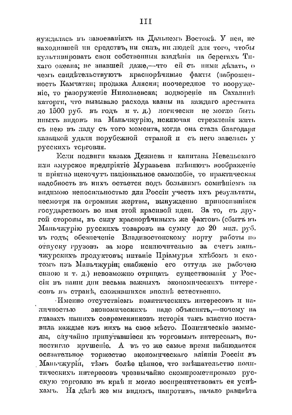 Русское дело в Маньчжурии | Штейнфельд Николай Павлович