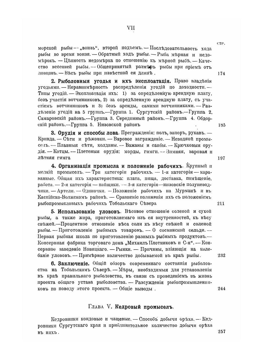 Тобольский север. Том 1-3 | Нет автора