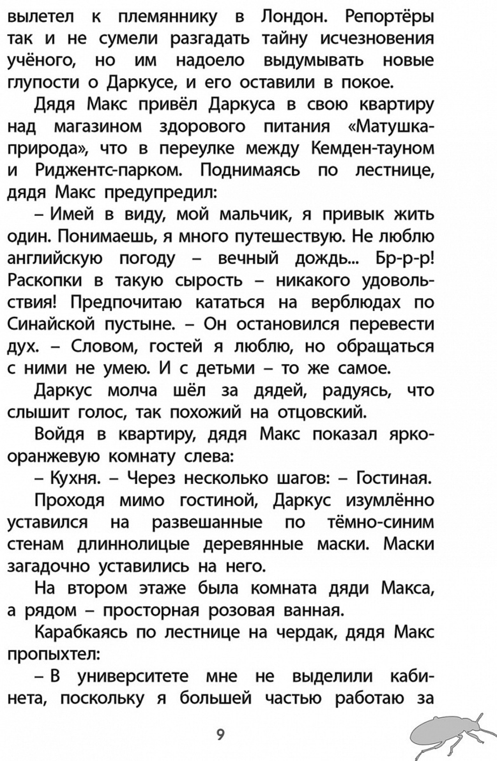 Фабр. Книга 2. Королева жуков