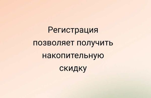 Регистрируйтесь и Экономьте!