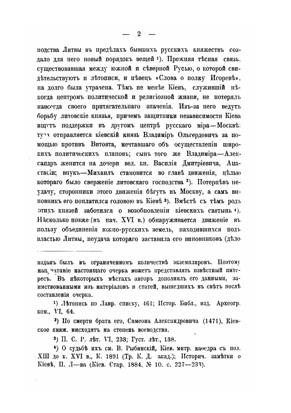 Киев в 1654-1855 гг.. Исторический очерк | В. С. Иконников
