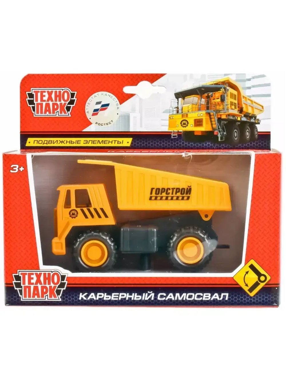 Машинка детская металлическая Карьерный самосвал 12,5 см
