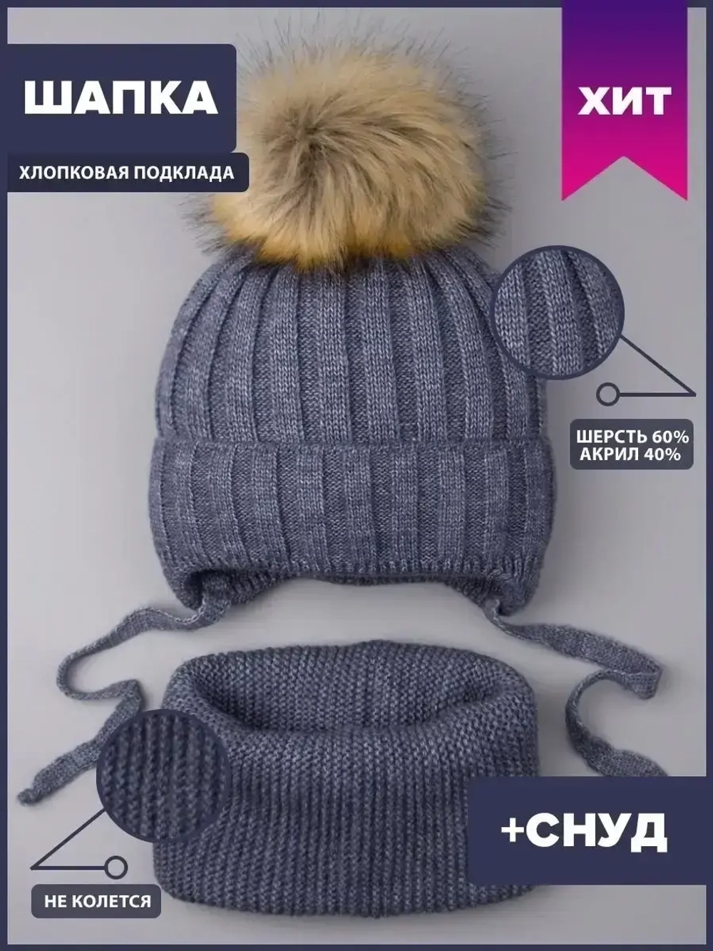 Шапка зимняя вязаная с помпоном и снуд