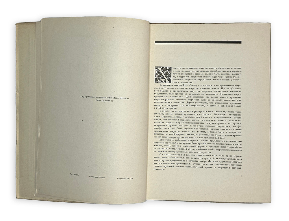 Голлербах Э.Ф. Рисунки М. Добужинского.Обл. и тит. л. работы худ. М. Добужинского.М. ГИЗ, 1923 г.