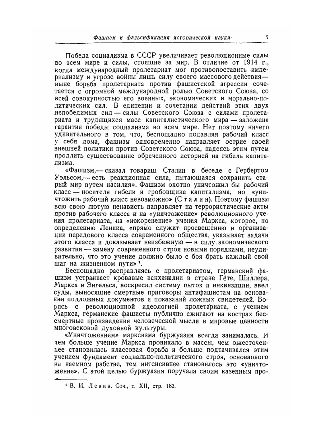 Против фашистской фальсификации истории | Ф.И. Нотович