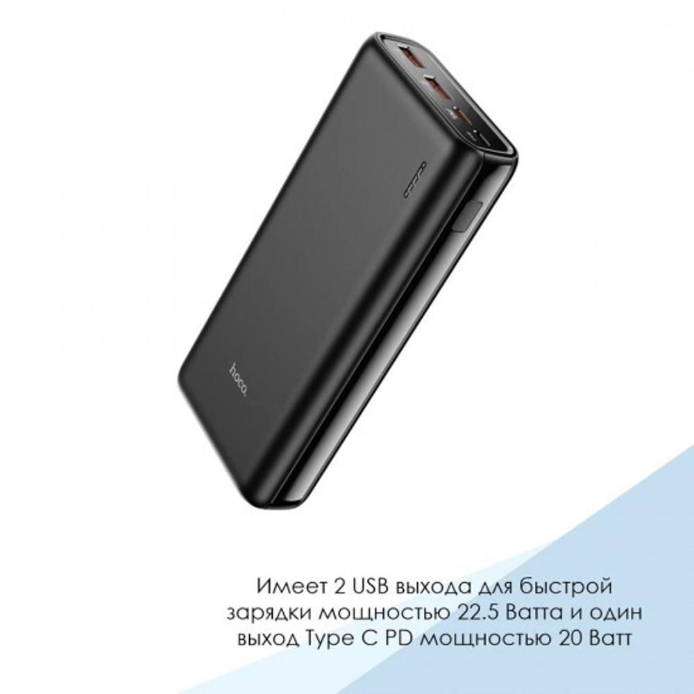 Внешний аккумулятор универсальный Hoco J80A Premium 22.5W 20000 mAh, 012709 Белый