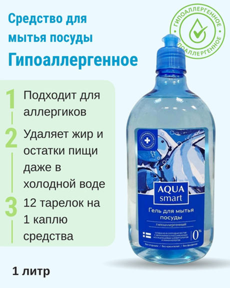 Гель для мытья посуды Гипоаллергенный, 750 мл (2,9 б)