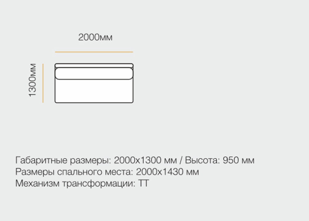 Диван Мадрид