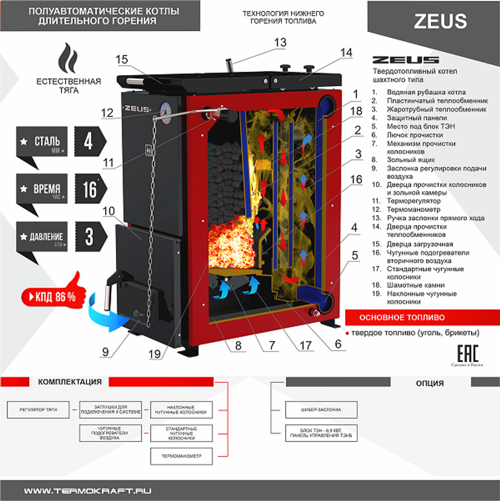 Котел полуавтоматический нижнего горения ZEUS (Зевс) 45 кВт