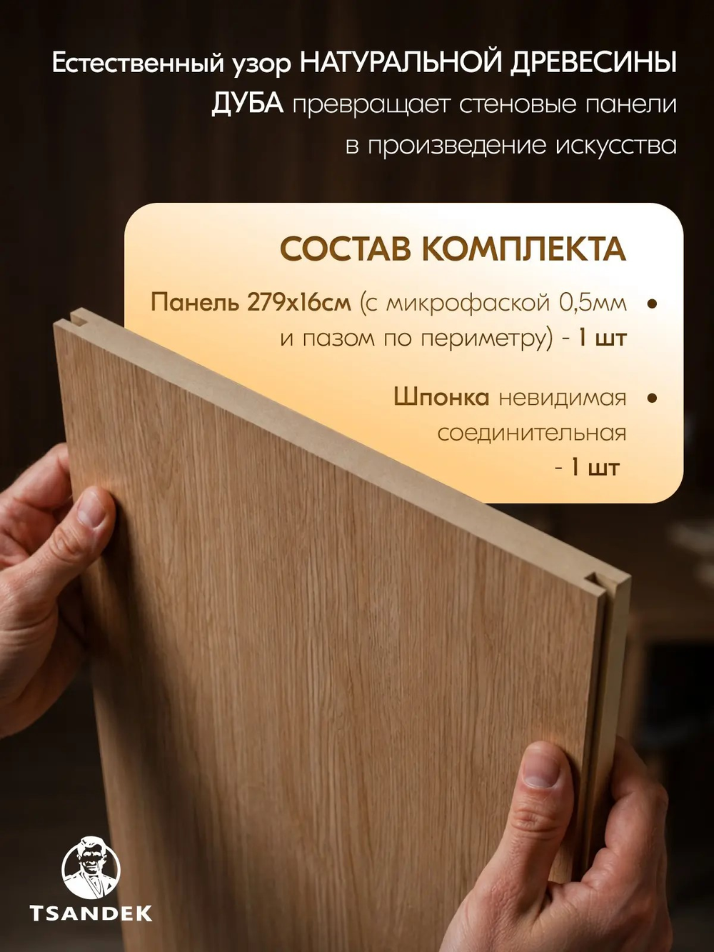STANDART_PP_279х33см